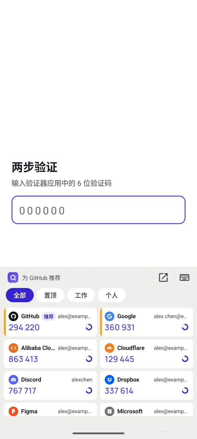 Android 上的 Cue 键盘:在两步验证页面里列出验证码,GitHub 标着“推荐”